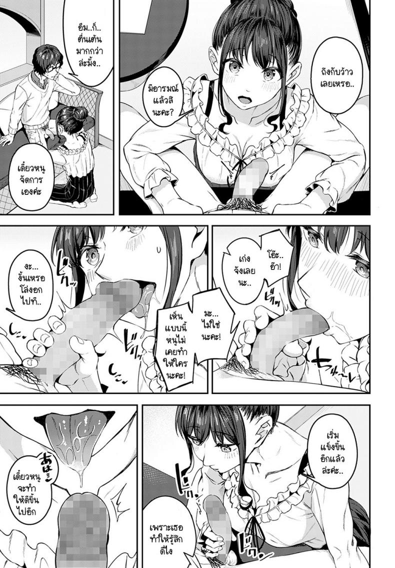 มาด้วยความรู้สึกจริงๆ ได้มั้ยคะ [Mikawaya] Sono-ki de Kitetara Iya Desuka – มาด้วยความรู้สึกจริงๆ ได้มั้ยคะ [Mikawaya] Sono-ki de Kitetara Iya Desuka – ตอนที่ 1 หน้า 13