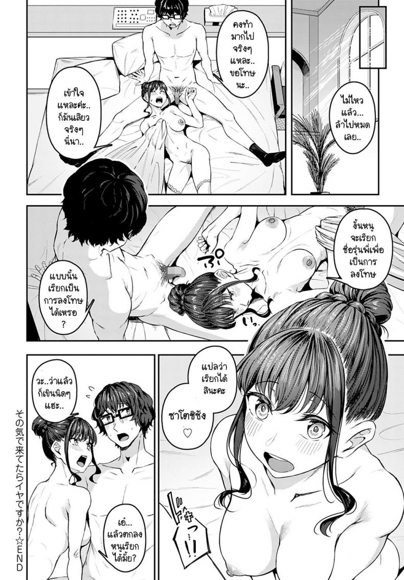 มาด้วยความรู้สึกจริงๆ ได้มั้ยคะ [Mikawaya] Sono-ki de Kitetara Iya Desuka – มาด้วยความรู้สึกจริงๆ ได้มั้ยคะ [Mikawaya] Sono-ki de Kitetara Iya Desuka – ตอนที่ 1 หน้า 30