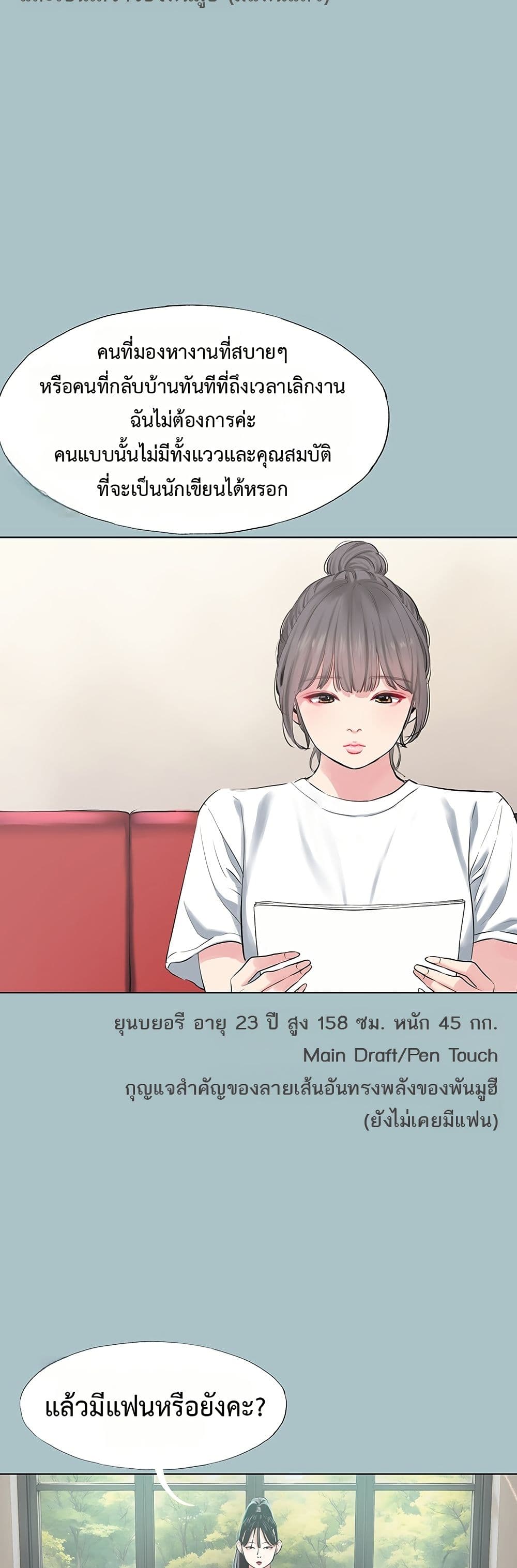 Sorry I Have No Thoughts of Dating – Sorry I Have No Thoughts of Dating – ตอนที่ 1 หน้า 9