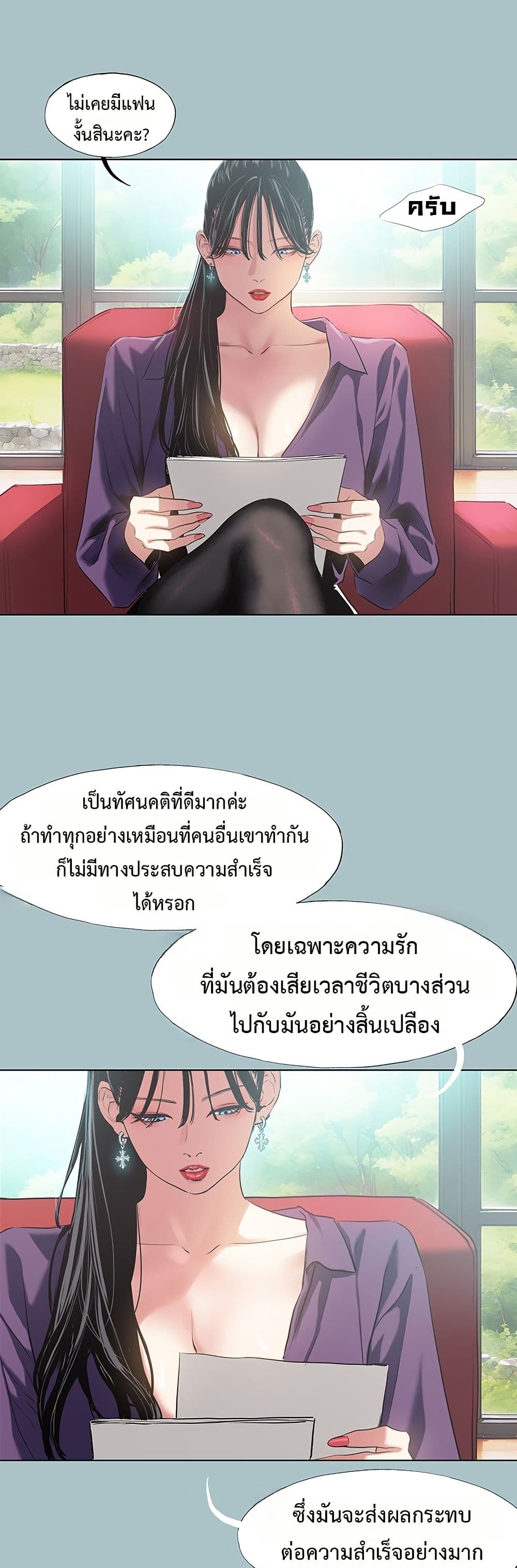 Sorry I Have No Thoughts of Dating – Sorry I Have No Thoughts of Dating – ตอนที่ 1 หน้า 11