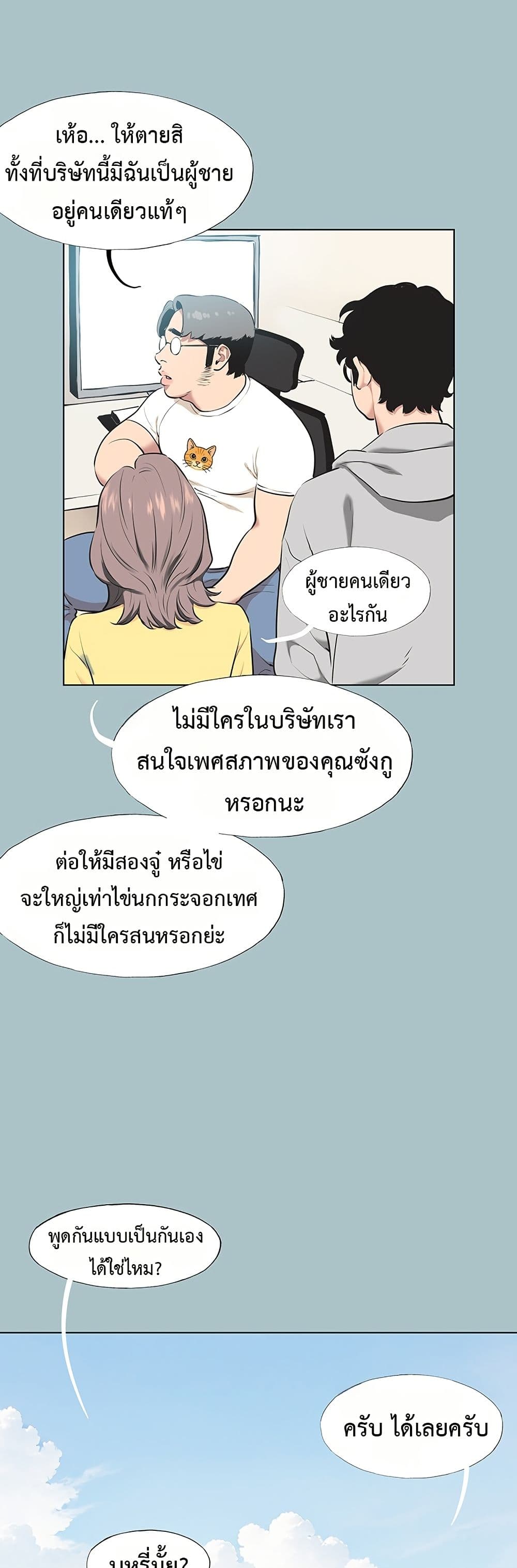 Sorry I Have No Thoughts of Dating – Sorry I Have No Thoughts of Dating – ตอนที่ 1 หน้า 21