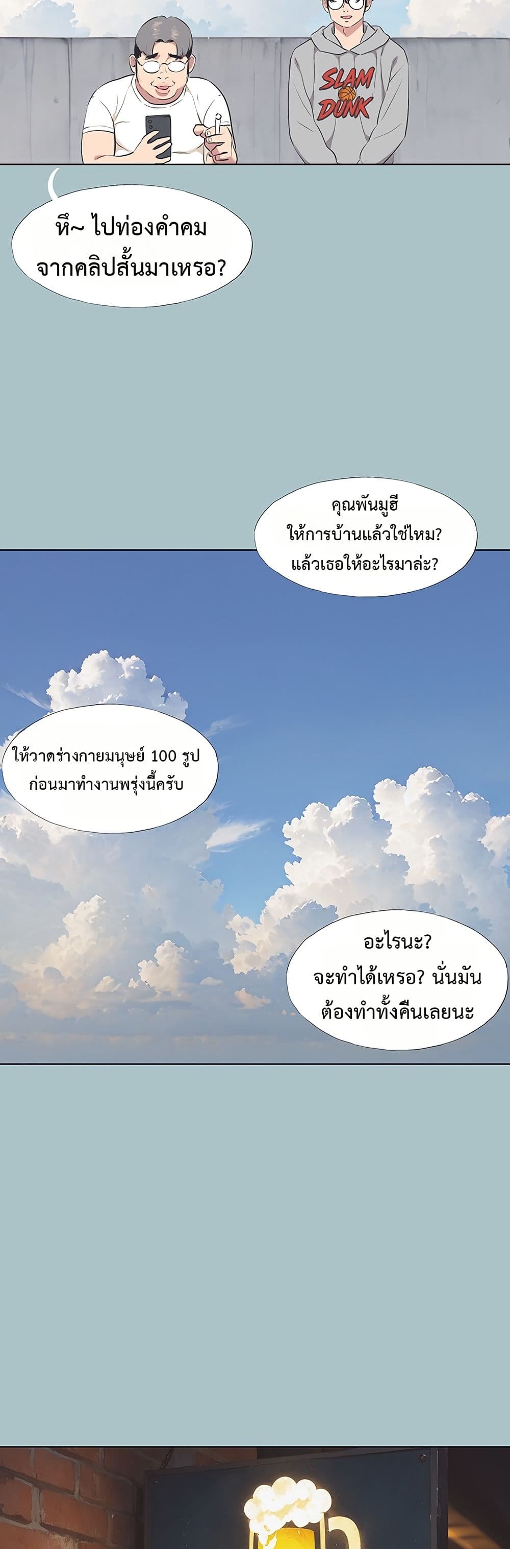 Sorry I Have No Thoughts of Dating – Sorry I Have No Thoughts of Dating – ตอนที่ 1 หน้า 29