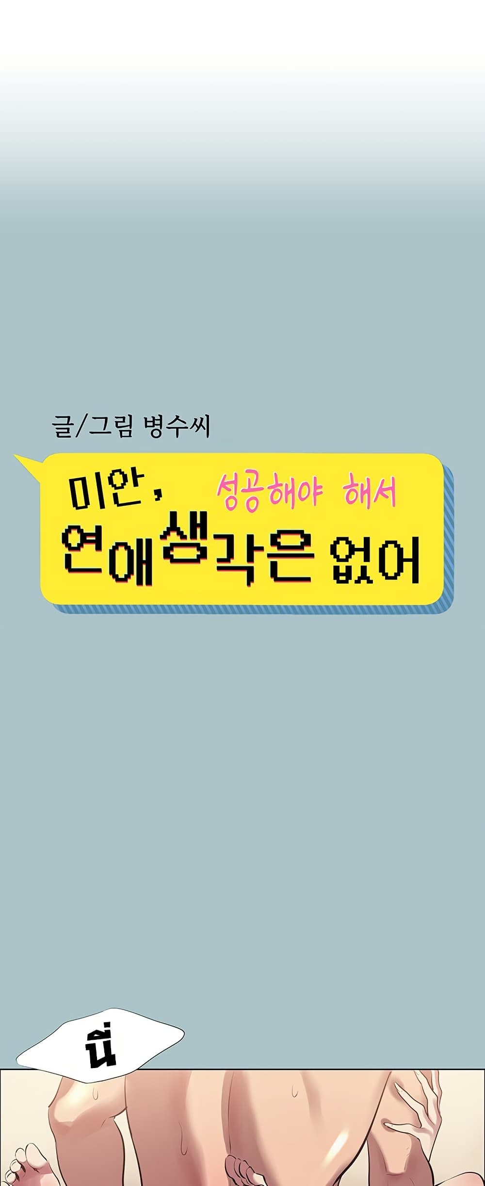 Sorry I Have No Thoughts of Dating – Sorry I Have No Thoughts of Dating – ตอนที่ 11 หน้า 1