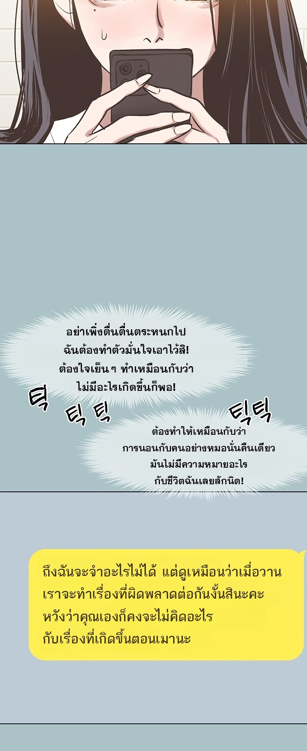 Sorry I Have No Thoughts of Dating – Sorry I Have No Thoughts of Dating – ตอนที่ 11 หน้า 38
