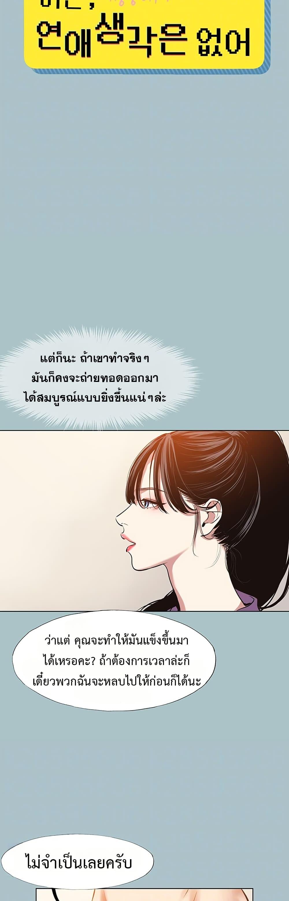 Sorry I Have No Thoughts of Dating – Sorry I Have No Thoughts of Dating – ตอนที่ 13 หน้า 6