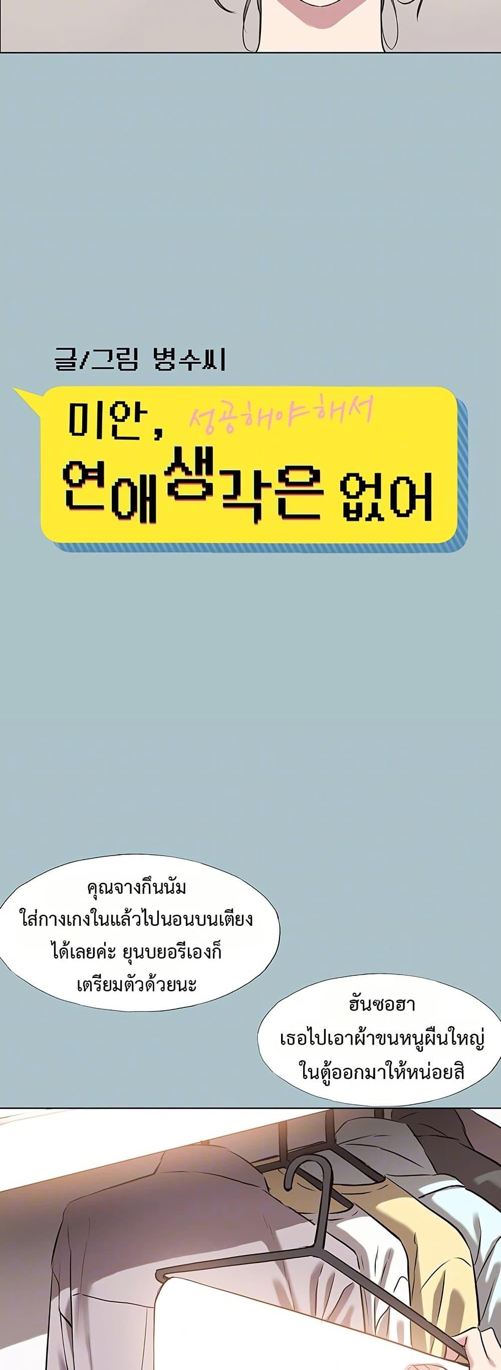 Sorry I Have No Thoughts of Dating – Sorry I Have No Thoughts of Dating – ตอนที่ 14 หน้า 6