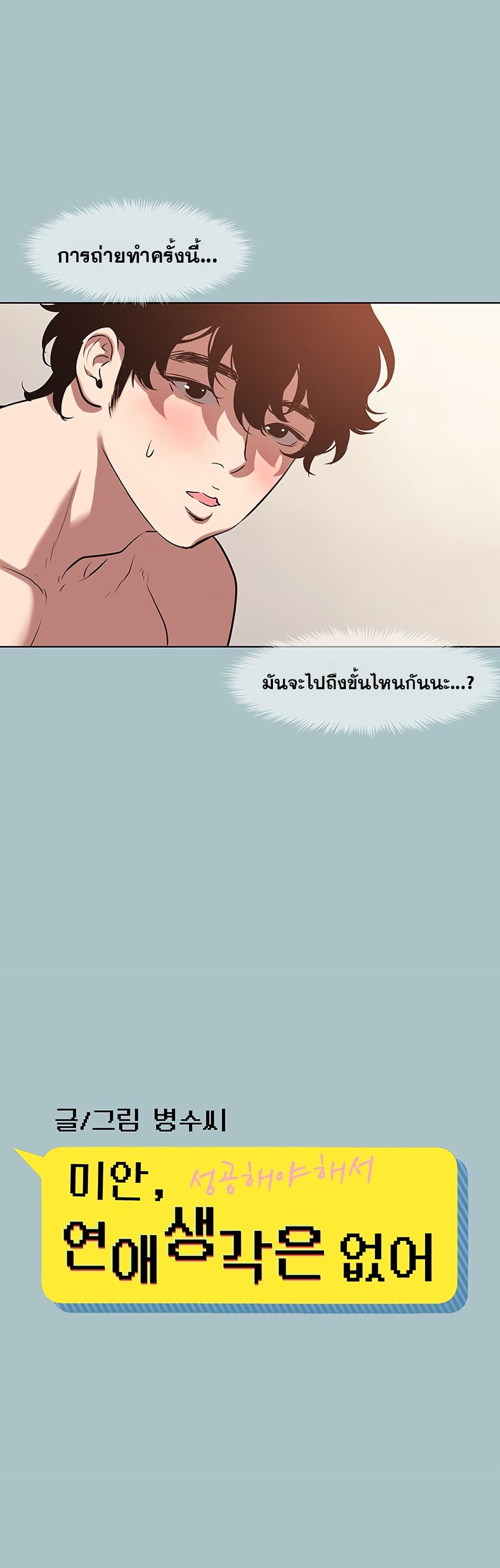 Sorry I Have No Thoughts of Dating – Sorry I Have No Thoughts of Dating – ตอนที่ 15 หน้า 3