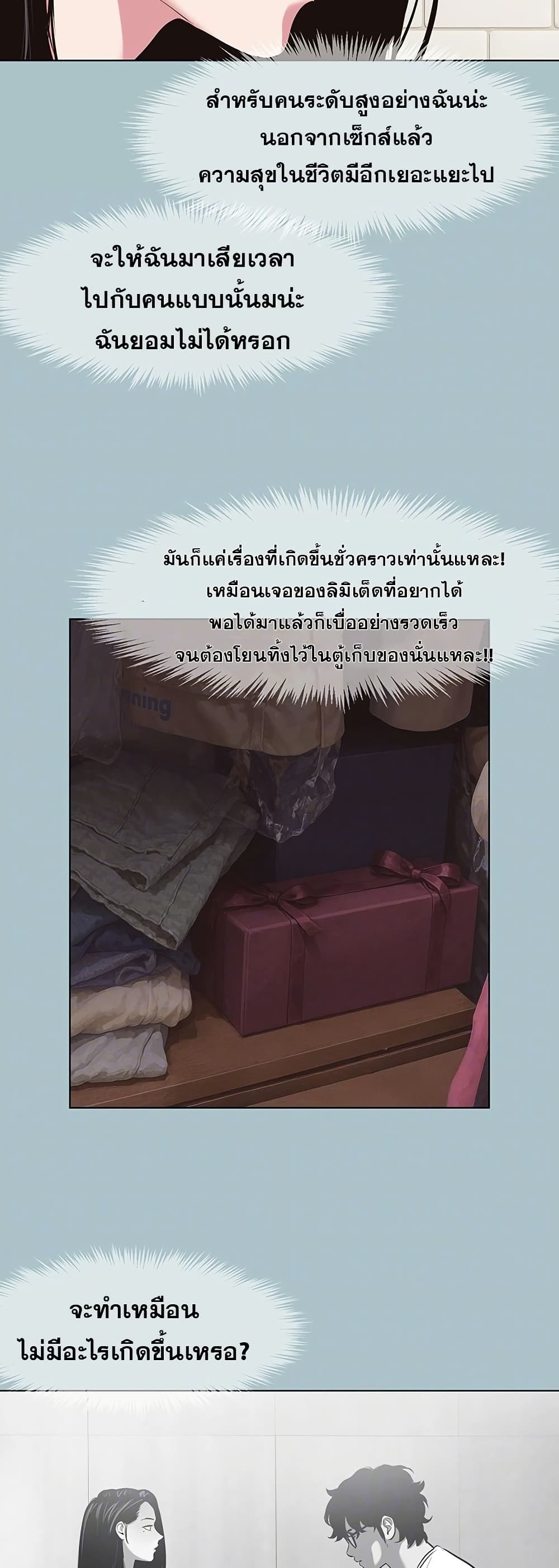 Sorry I Have No Thoughts of Dating – Sorry I Have No Thoughts of Dating – ตอนที่ 17 หน้า 11