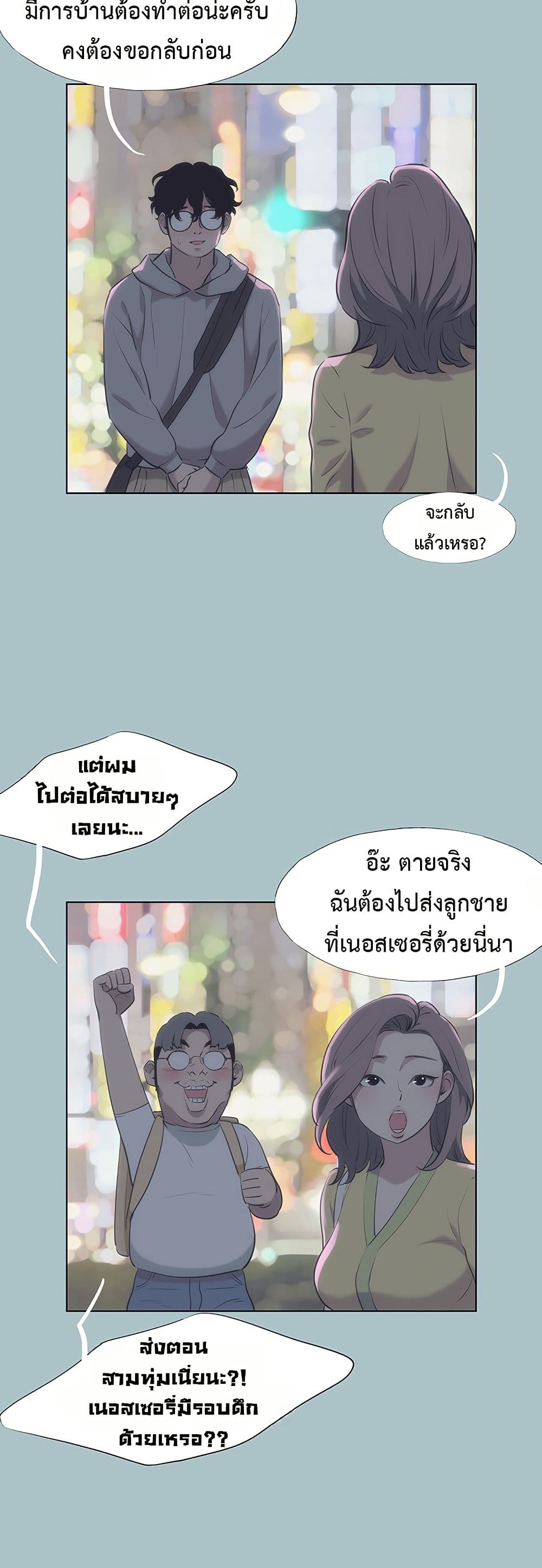 Sorry I Have No Thoughts of Dating – Sorry I Have No Thoughts of Dating – ตอนที่ 2 หน้า 2