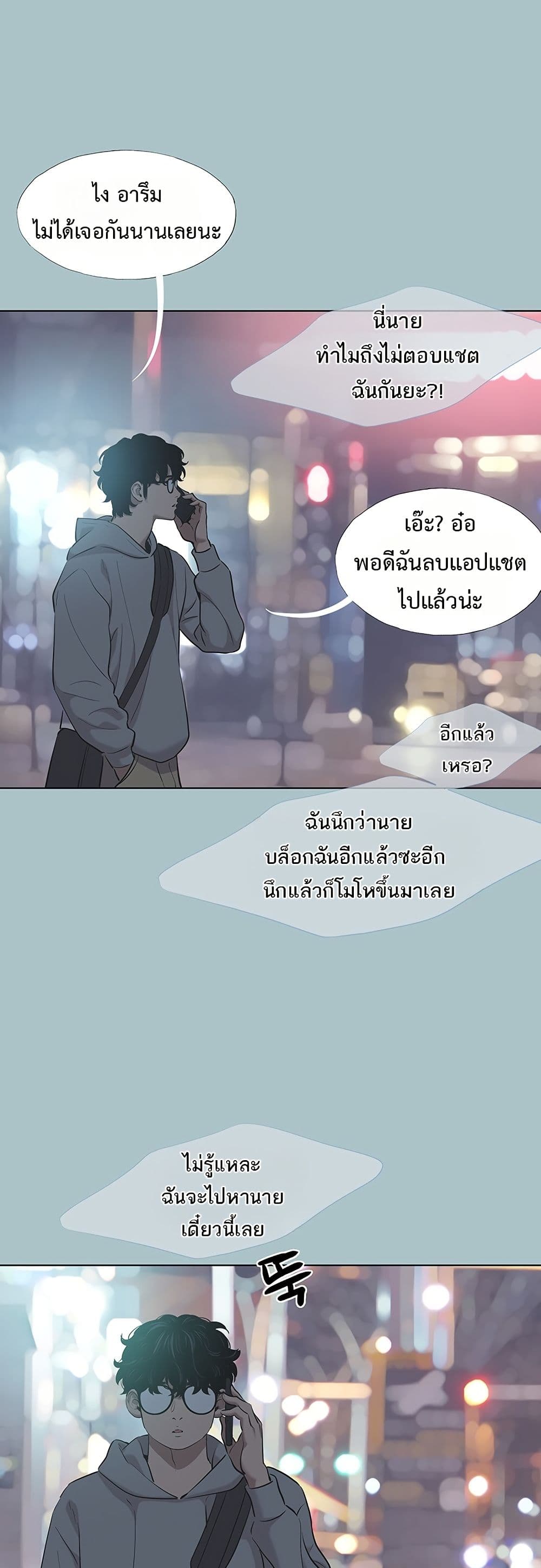 Sorry I Have No Thoughts of Dating – Sorry I Have No Thoughts of Dating – ตอนที่ 2 หน้า 11