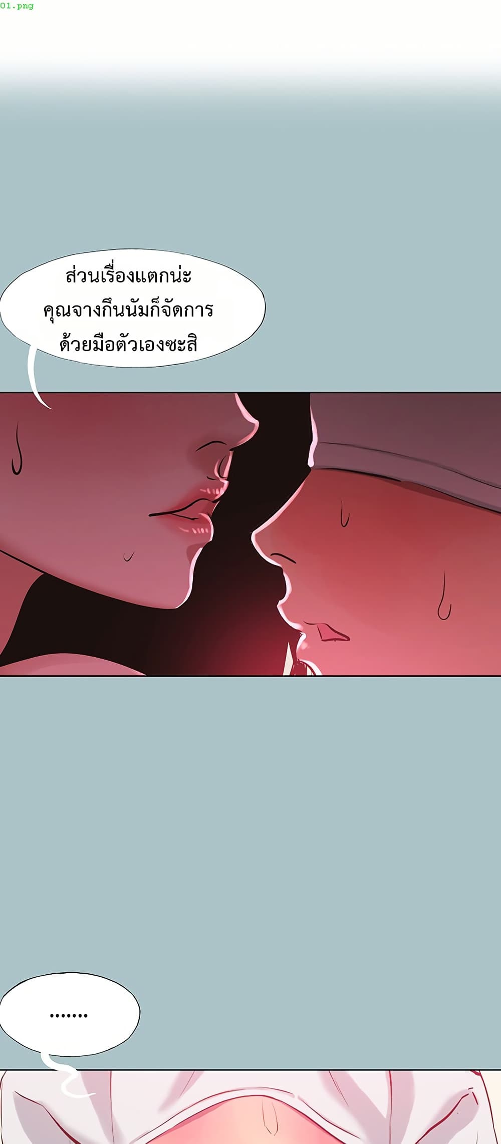 Sorry I Have No Thoughts of Dating – Sorry I Have No Thoughts of Dating – ตอนที่ 20 หน้า 1