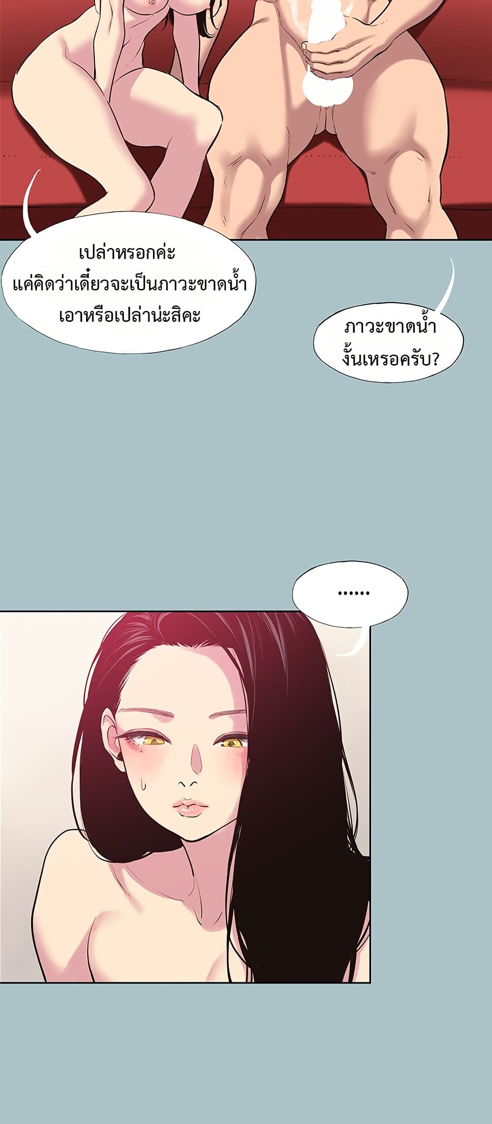 Sorry I Have No Thoughts of Dating – Sorry I Have No Thoughts of Dating – ตอนที่ 20 หน้า 21