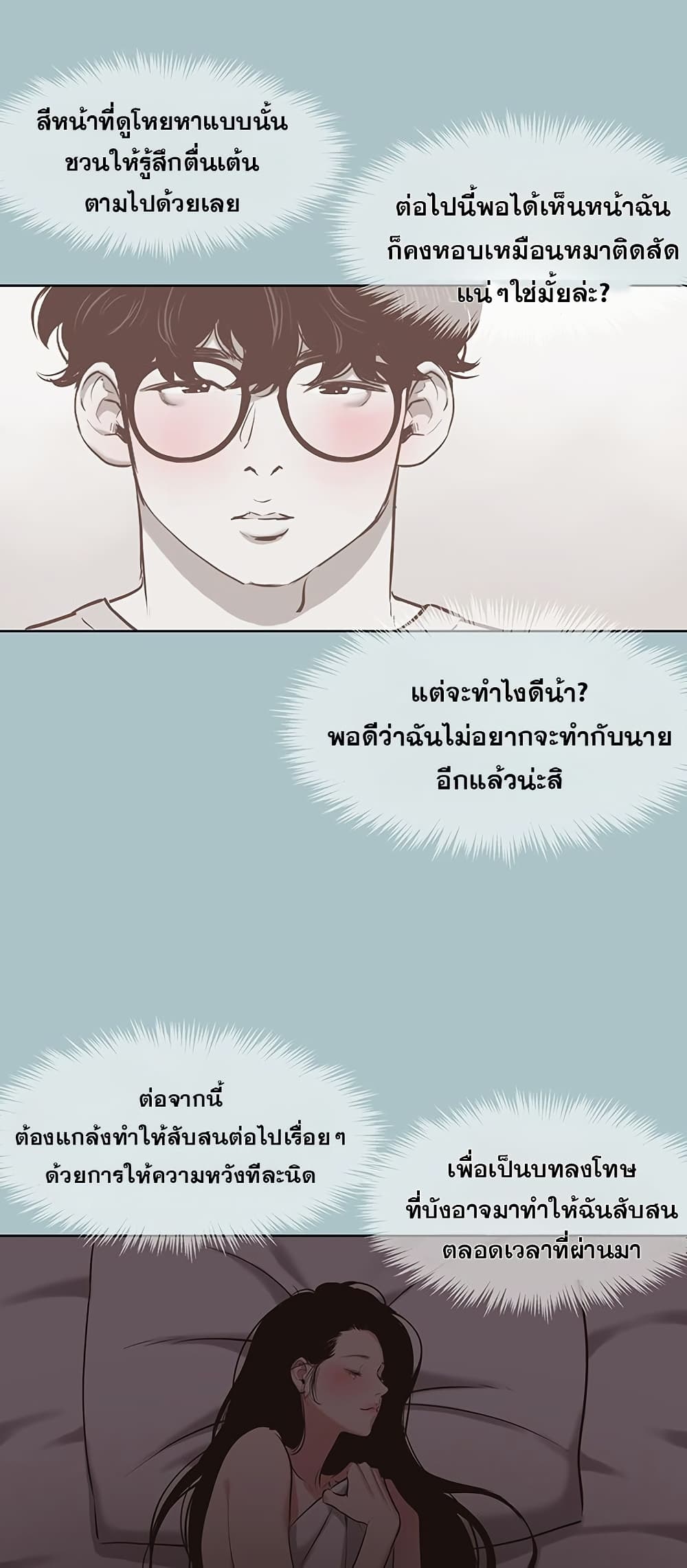 Sorry I Have No Thoughts of Dating – Sorry I Have No Thoughts of Dating – ตอนที่ 20 หน้า 29