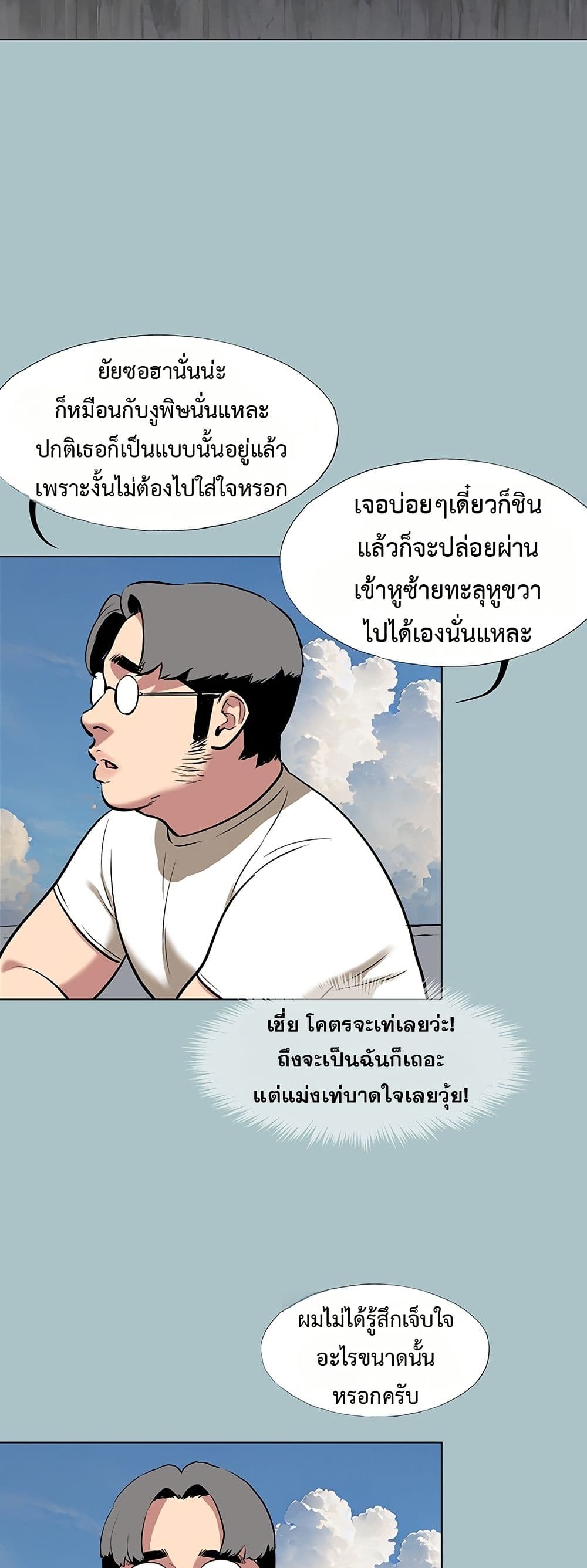 Sorry I Have No Thoughts of Dating – Sorry I Have No Thoughts of Dating – ตอนที่ 4 หน้า 43
