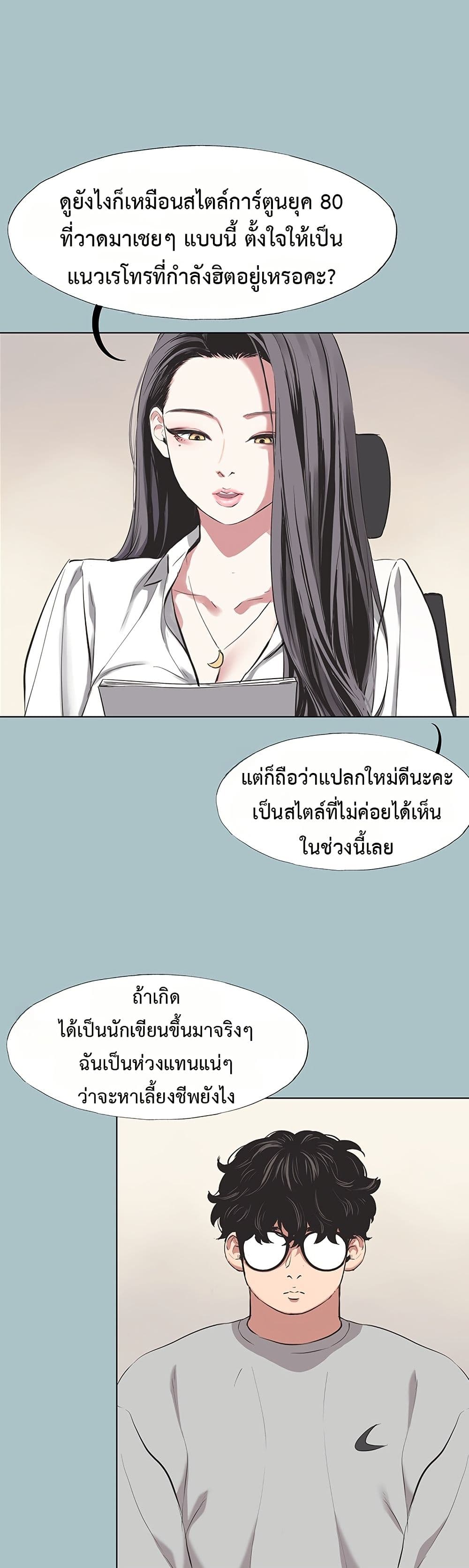 Sorry I Have No Thoughts of Dating – Sorry I Have No Thoughts of Dating – ตอนที่ 5 หน้า 5
