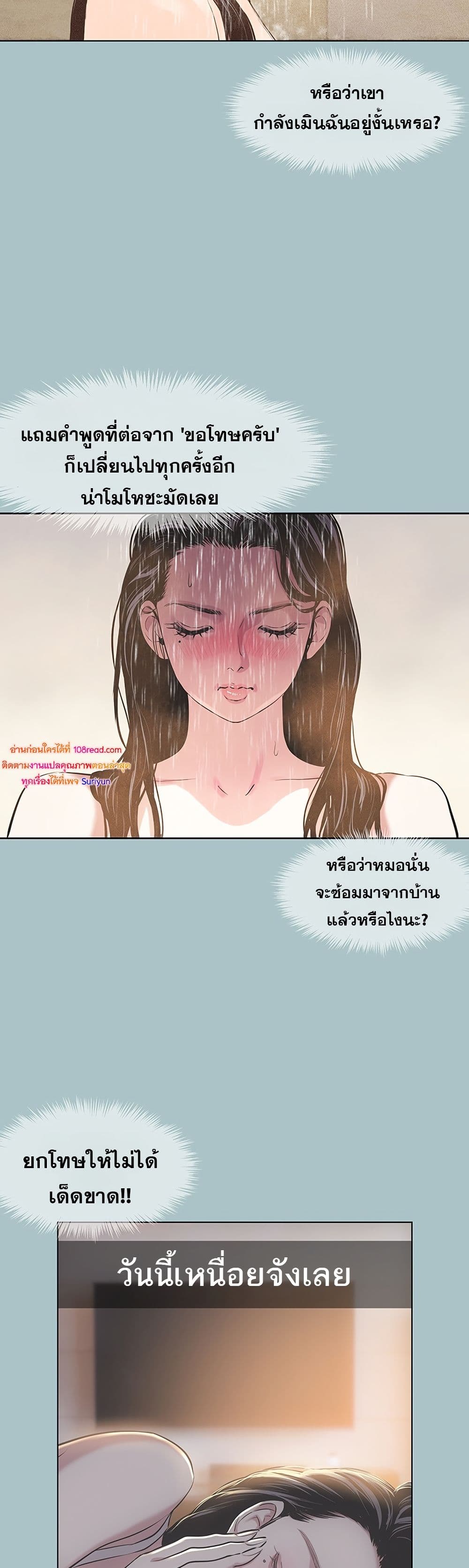 Sorry I Have No Thoughts of Dating – Sorry I Have No Thoughts of Dating – ตอนที่ 5 หน้า 12
