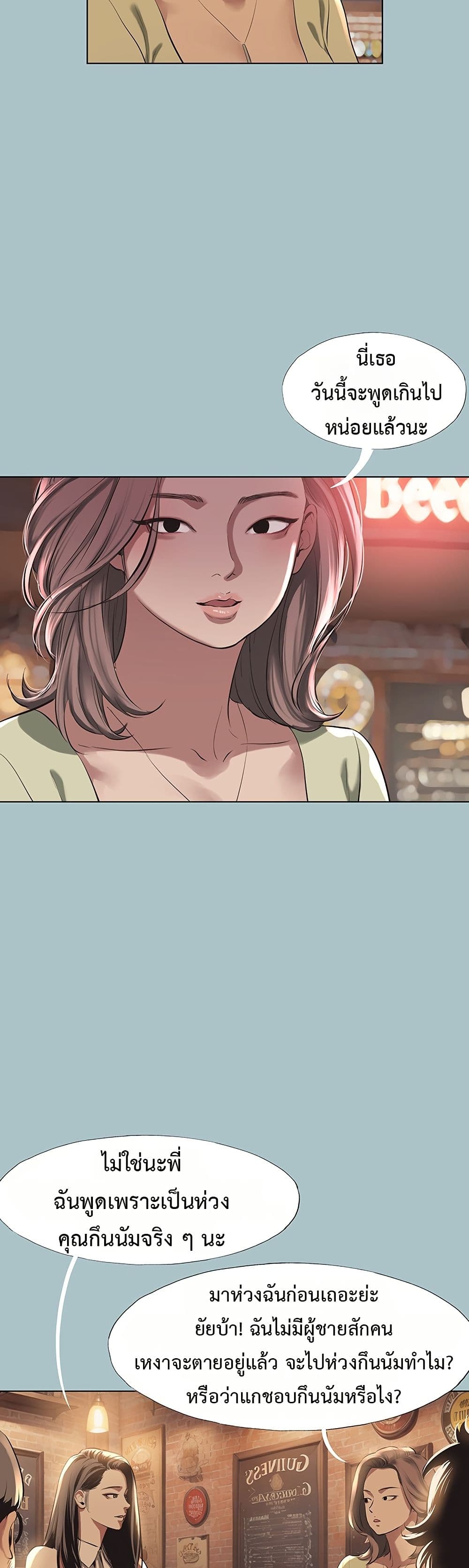 Sorry I Have No Thoughts of Dating – Sorry I Have No Thoughts of Dating – ตอนที่ 5 หน้า 19