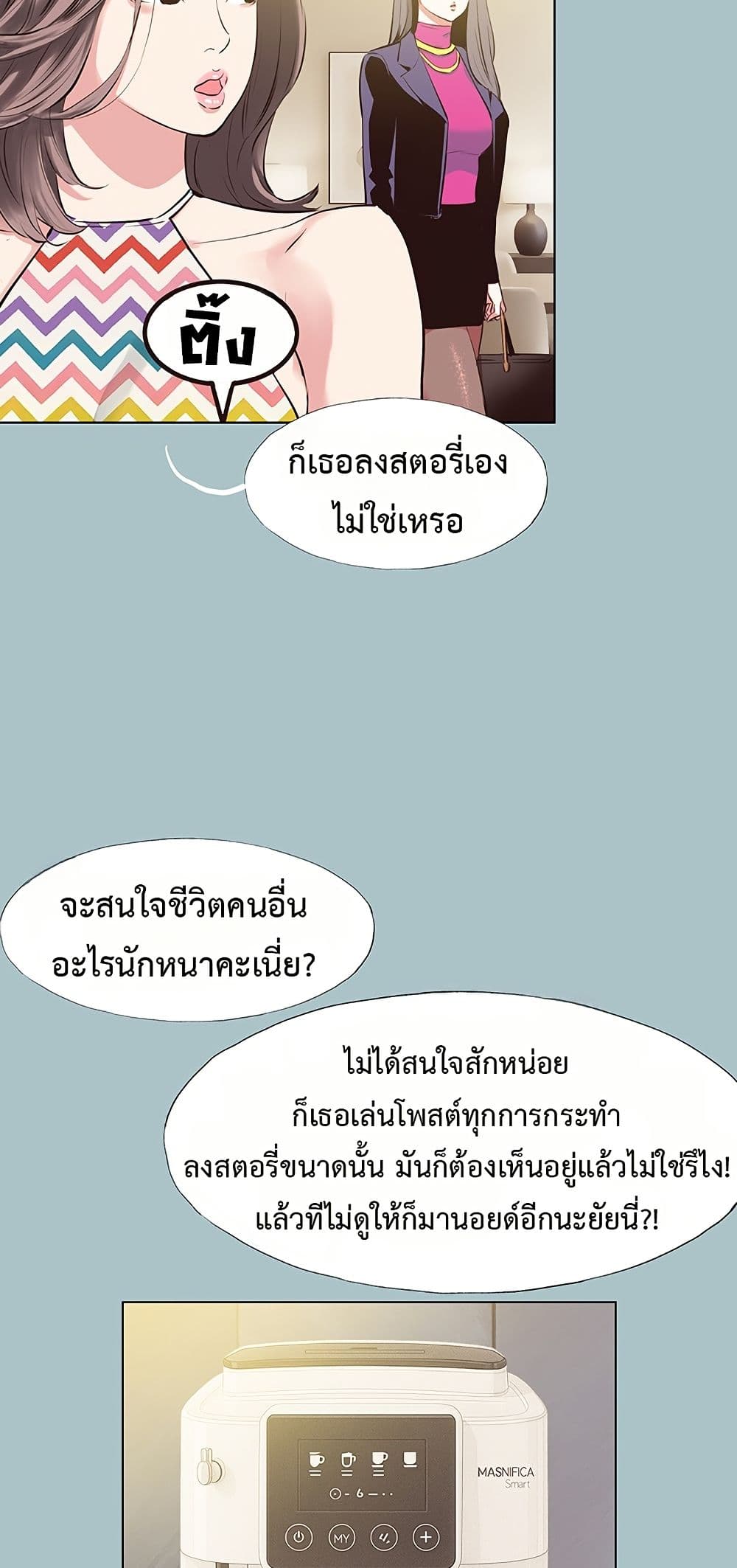 Sorry I Have No Thoughts of Dating – Sorry I Have No Thoughts of Dating – ตอนที่ 6 หน้า 31