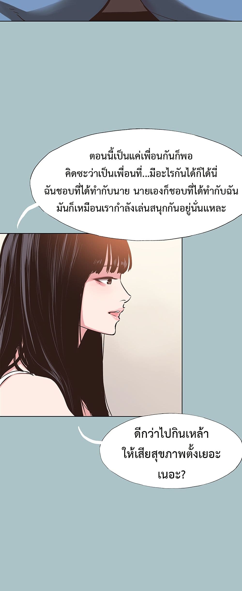 Sorry I Have No Thoughts of Dating – Sorry I Have No Thoughts of Dating – ตอนที่ 7 หน้า 20