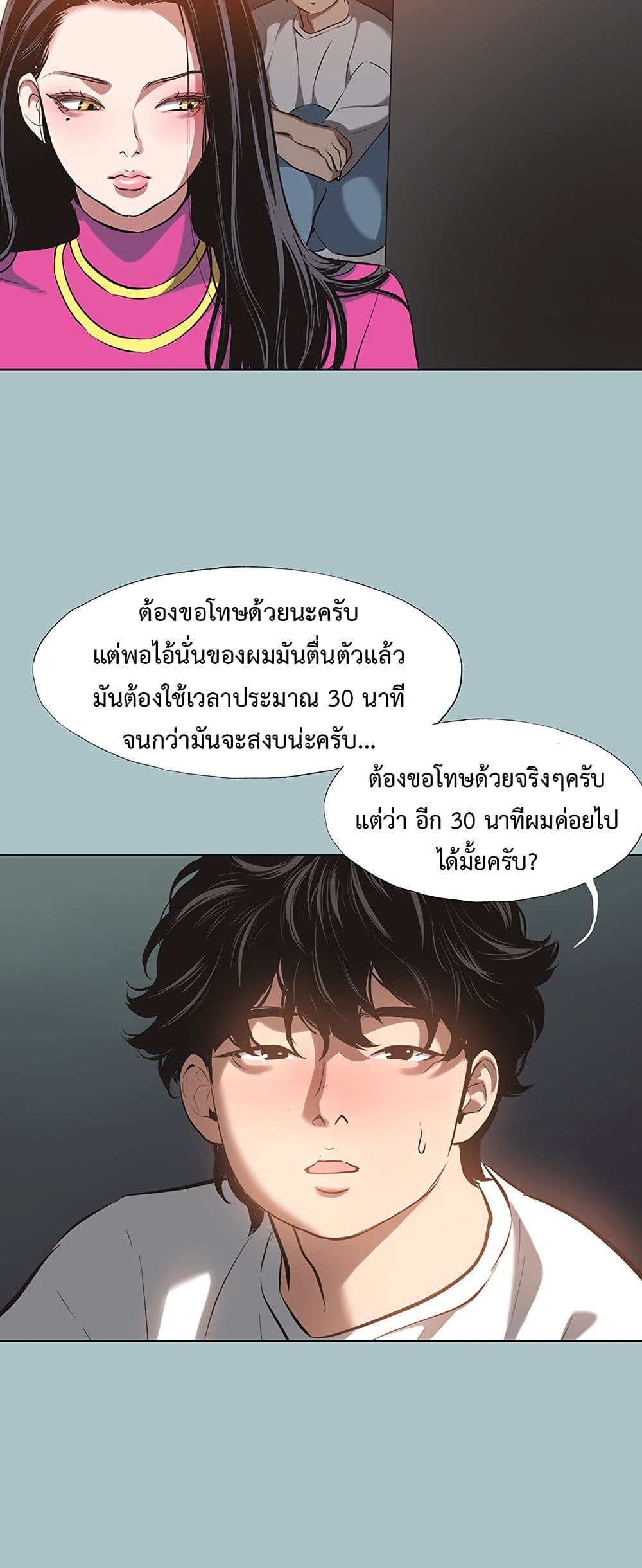 Sorry I Have No Thoughts of Dating – Sorry I Have No Thoughts of Dating – ตอนที่ 7 หน้า 45