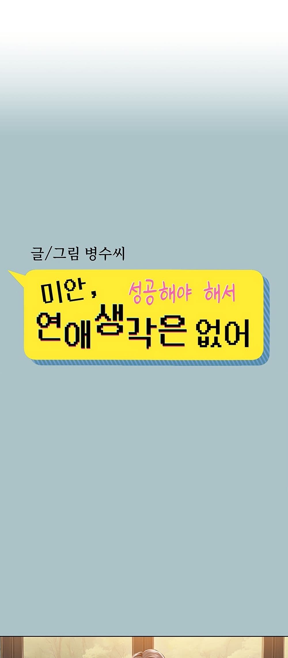 Sorry I Have No Thoughts of Dating – Sorry I Have No Thoughts of Dating – ตอนที่ 8 หน้า 1