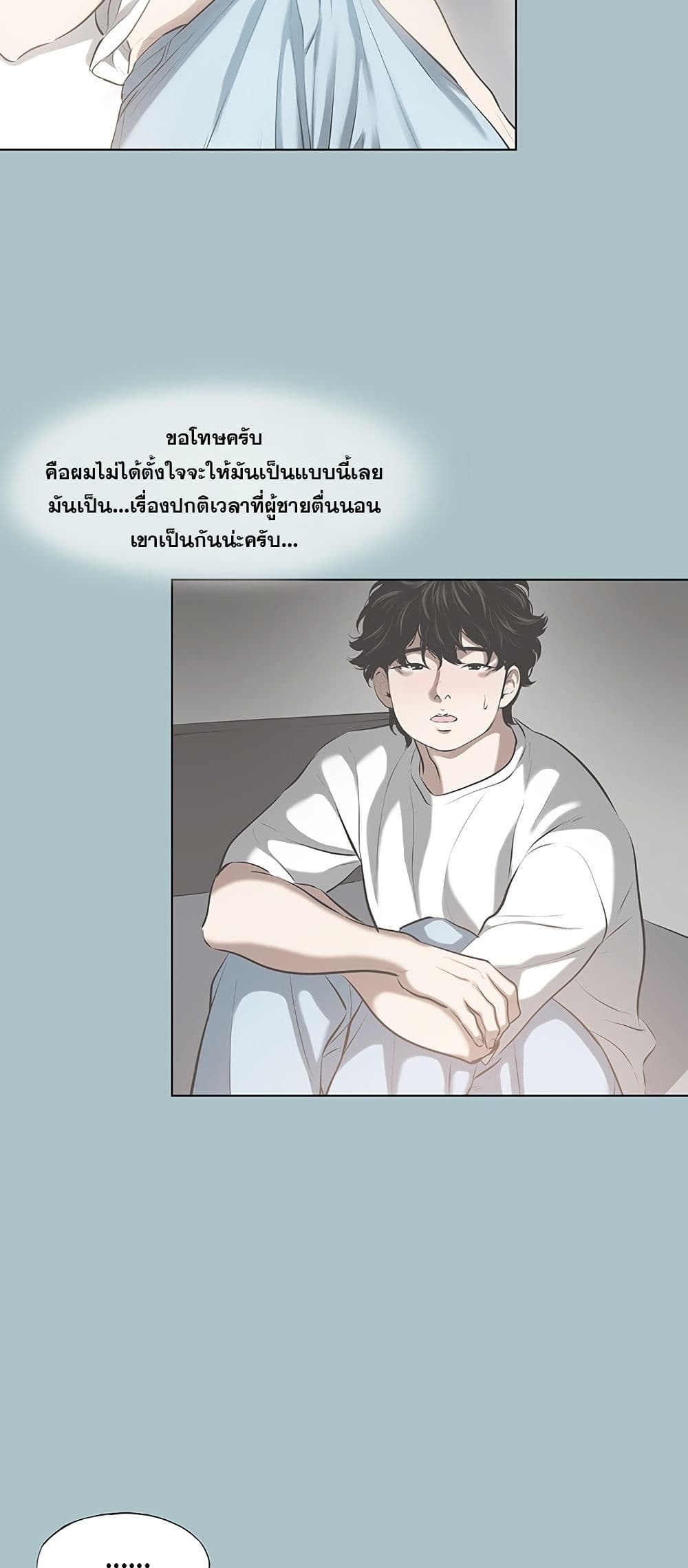 Sorry I Have No Thoughts of Dating – Sorry I Have No Thoughts of Dating – ตอนที่ 8 หน้า 7