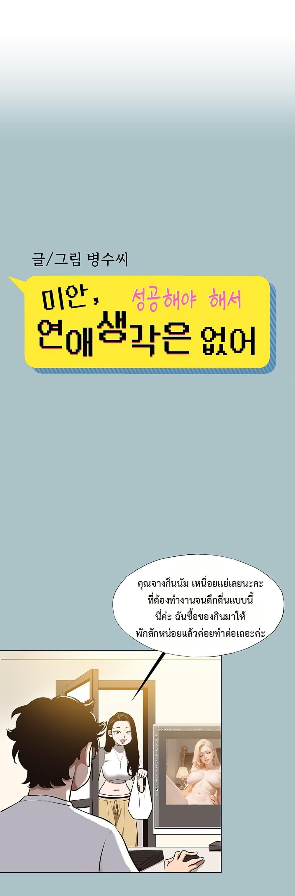 Sorry I Have No Thoughts of Dating – Sorry I Have No Thoughts of Dating – ตอนที่ 9 หน้า 1