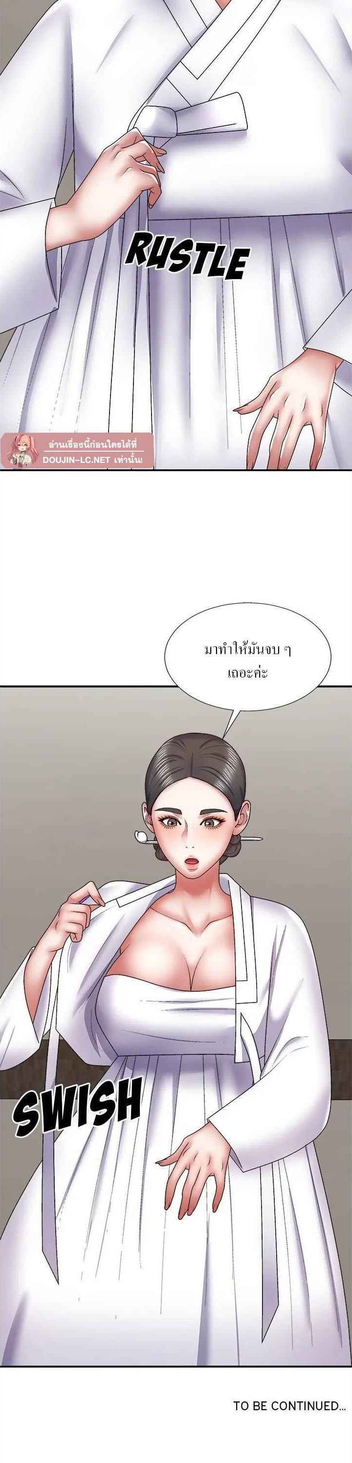 Spirit Possession – Spirit Possession – ตอนที่ 24 หน้า 5