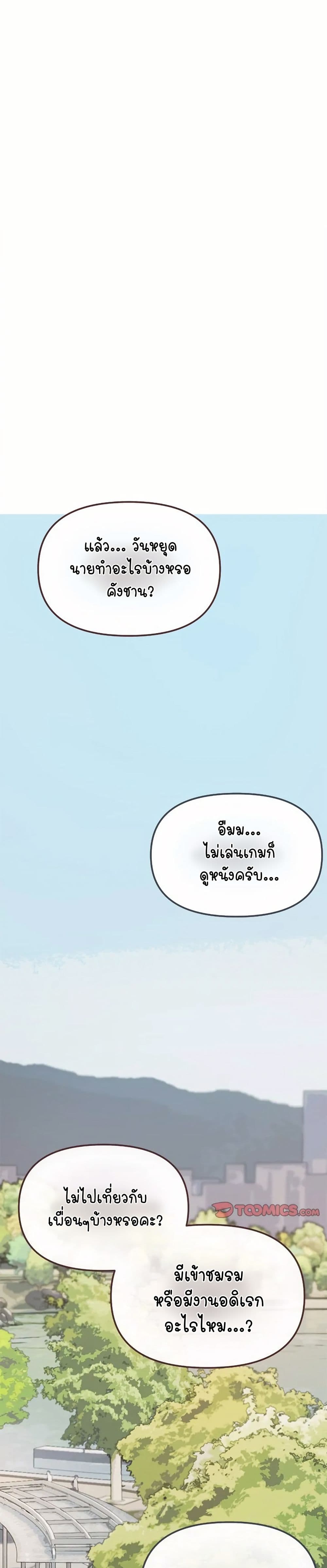 Stop Smoking – Stop Smoking – ตอนที่ 23 หน้า 1