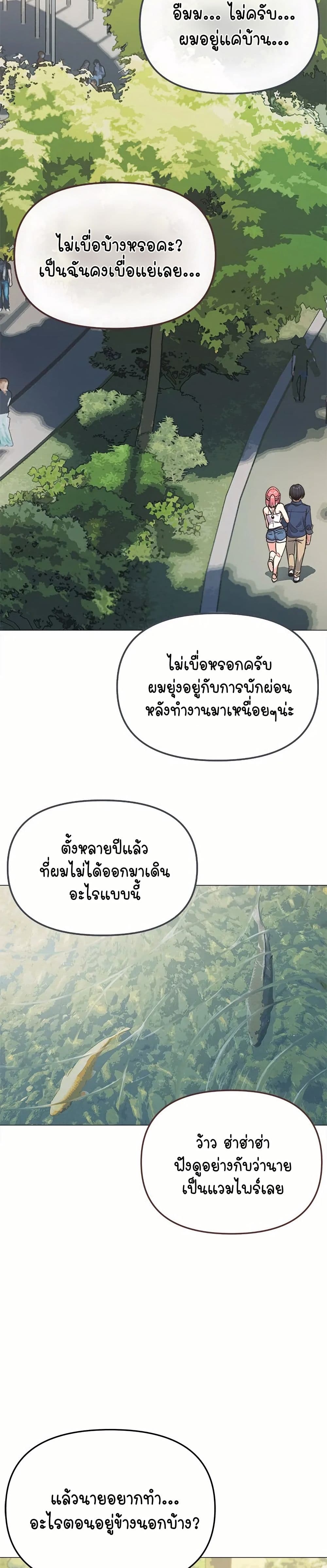 Stop Smoking – Stop Smoking – ตอนที่ 23 หน้า 2