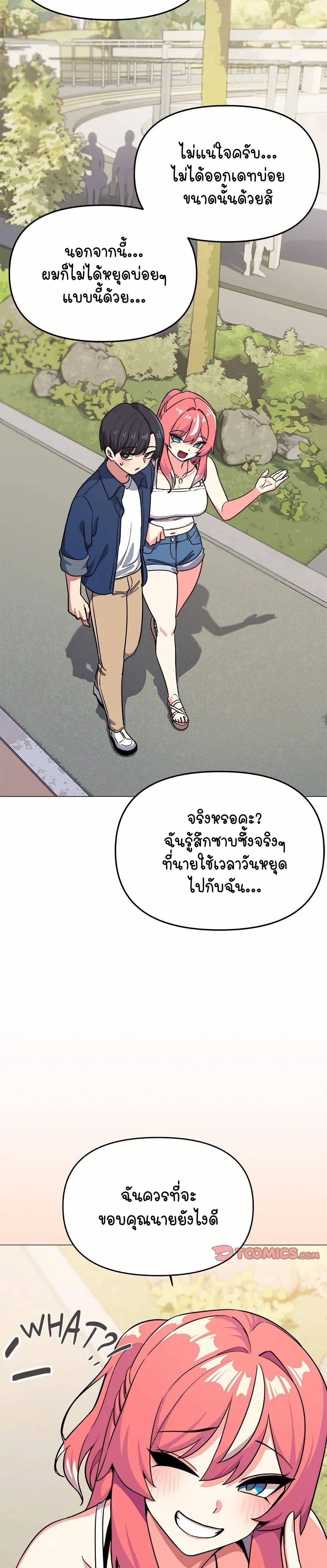 Stop Smoking – Stop Smoking – ตอนที่ 23 หน้า 3