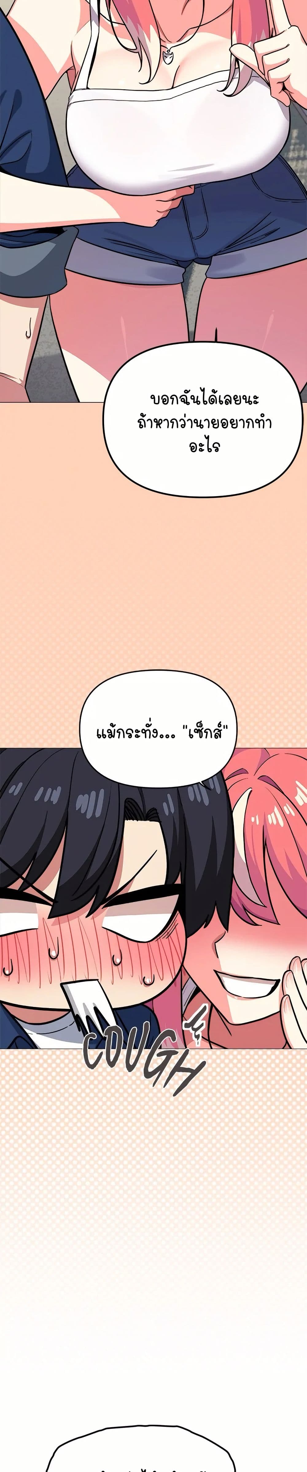Stop Smoking – Stop Smoking – ตอนที่ 23 หน้า 4