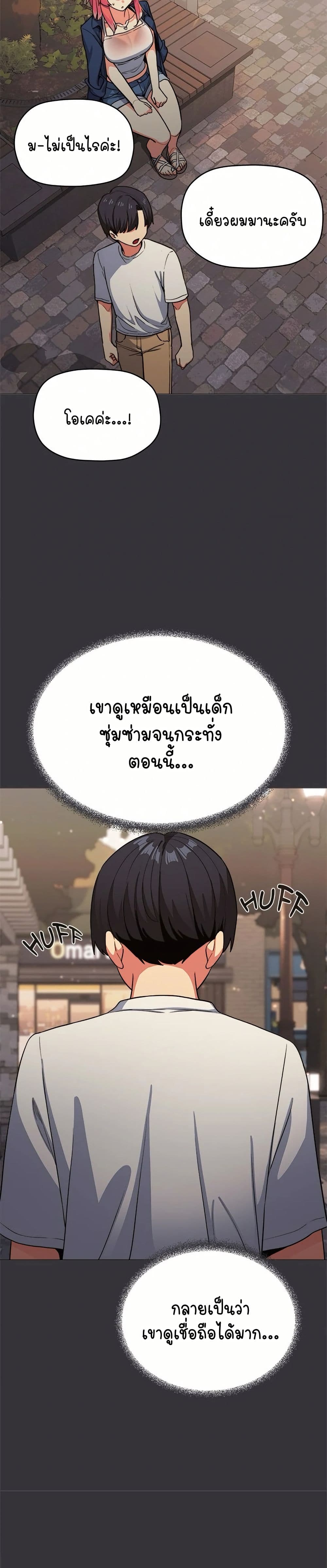 Stop Smoking – Stop Smoking – ตอนที่ 23 หน้า 31