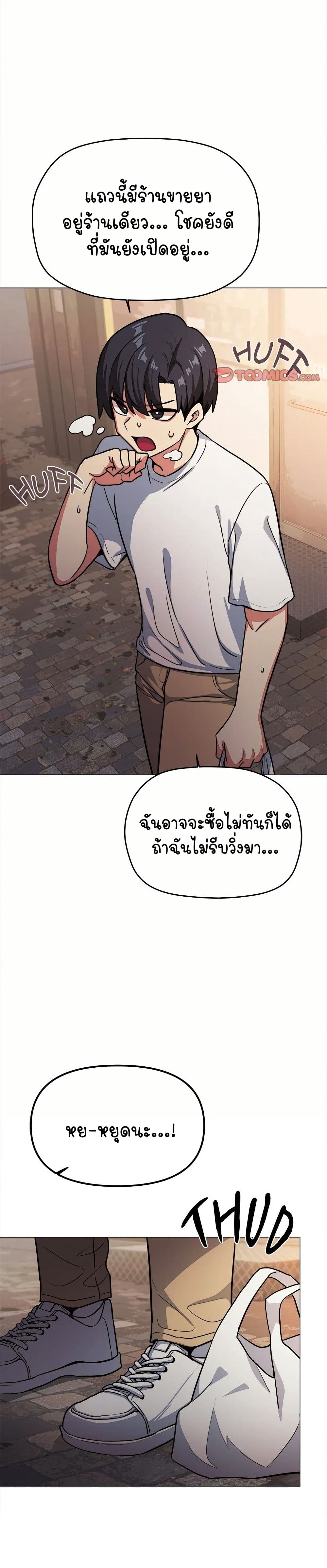 Stop Smoking – Stop Smoking – ตอนที่ 23 หน้า 36