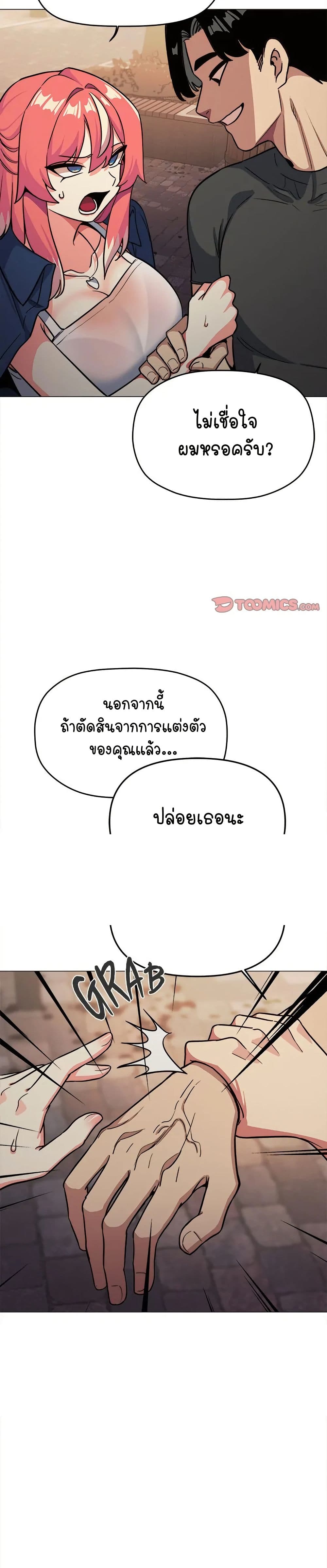 Stop Smoking – Stop Smoking – ตอนที่ 23 หน้า 38