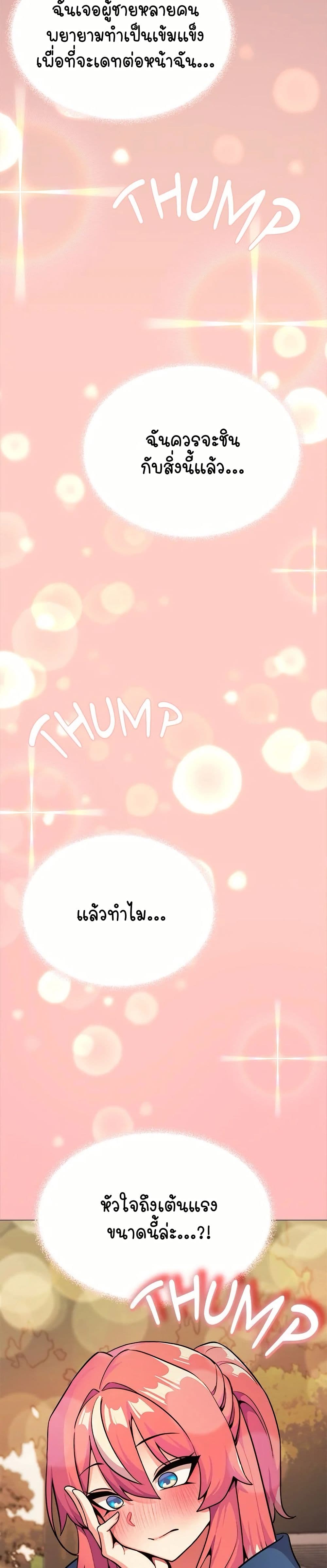 Stop Smoking – Stop Smoking – ตอนที่ 23 หน้า 49