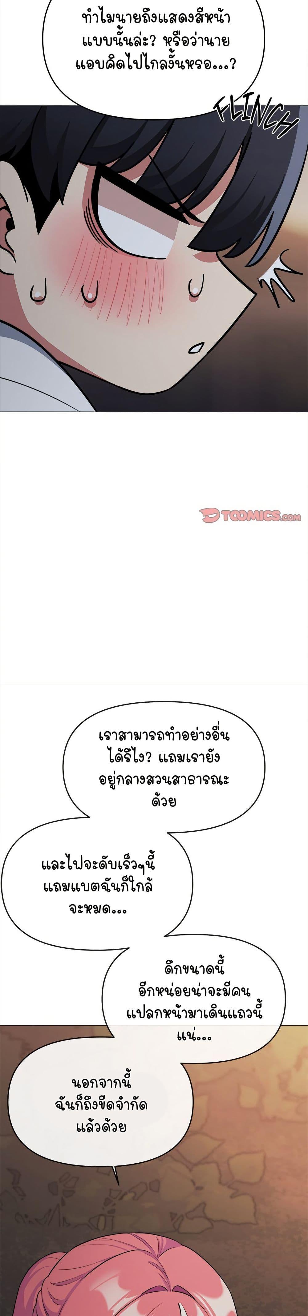 Stop Smoking – Stop Smoking – ตอนที่ 24 หน้า 18