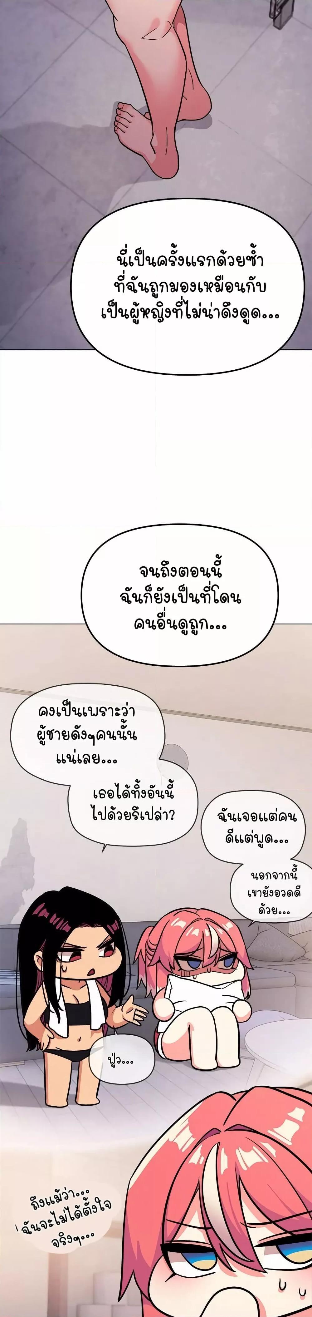 Stop Smoking – Stop Smoking – ตอนที่ 26 หน้า 11
