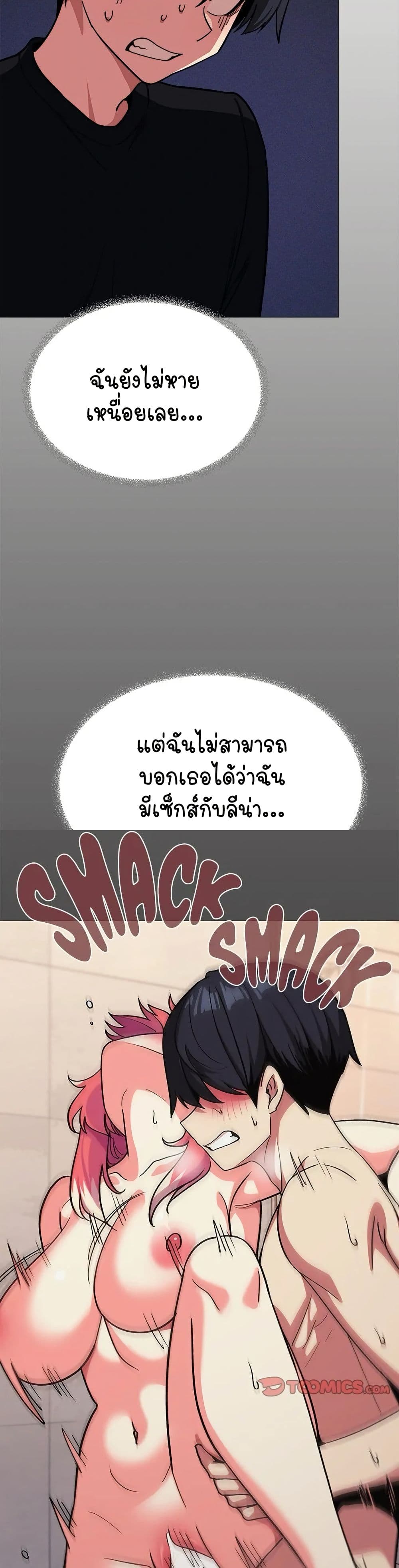 Stop Smoking – Stop Smoking – ตอนที่ 37 หน้า 2