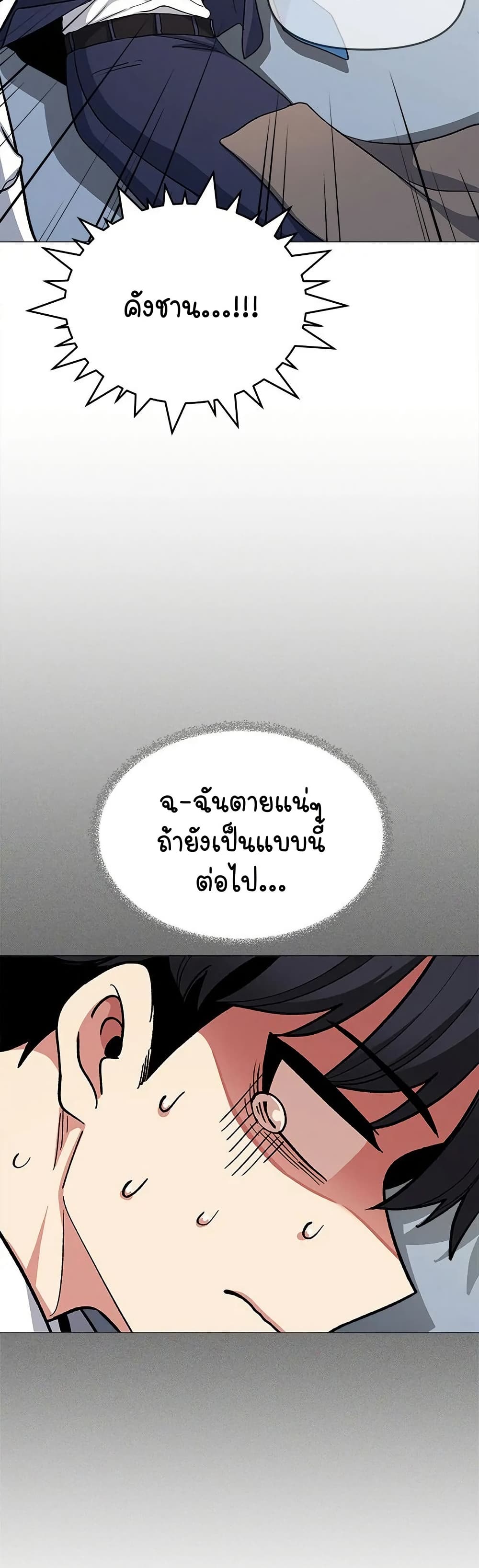 Stop Smoking – Stop Smoking – ตอนที่ 38 หน้า 57