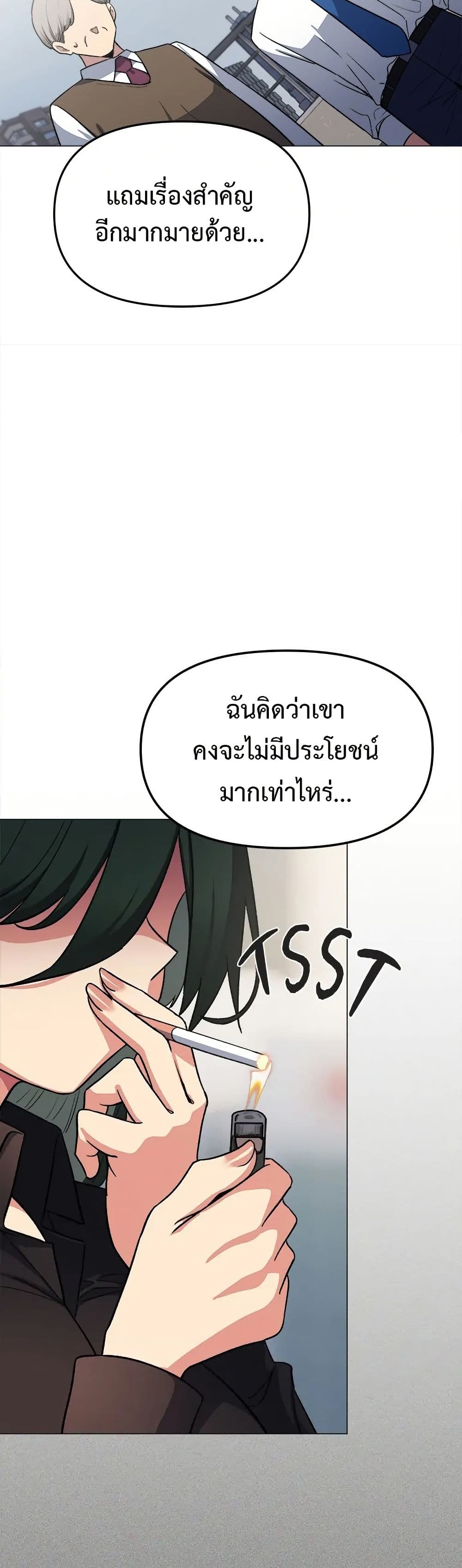 Stop Smoking – Stop Smoking – ตอนที่ 40 หน้า 29