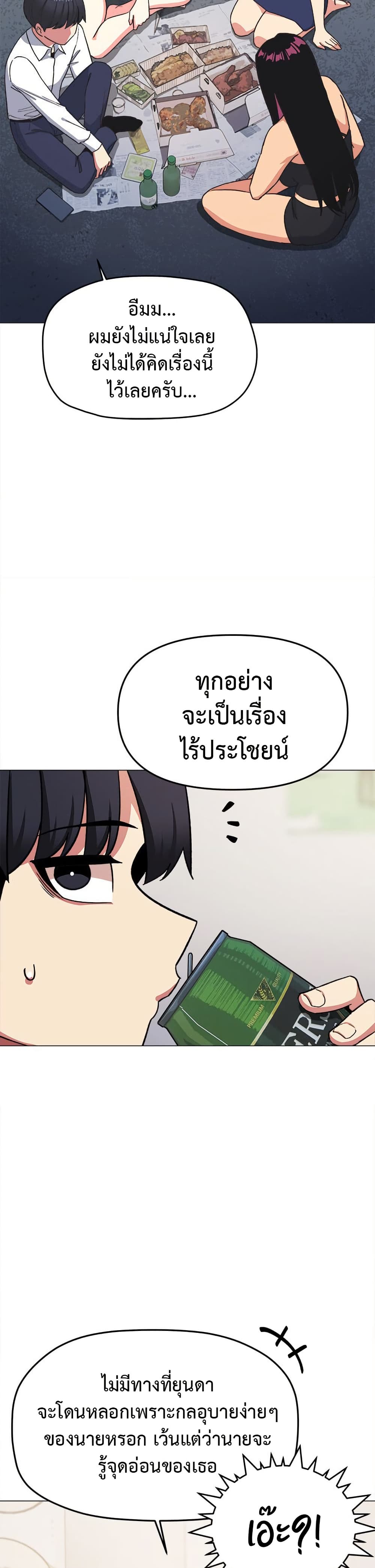 Stop Smoking – Stop Smoking – ตอนที่ 41 หน้า 33