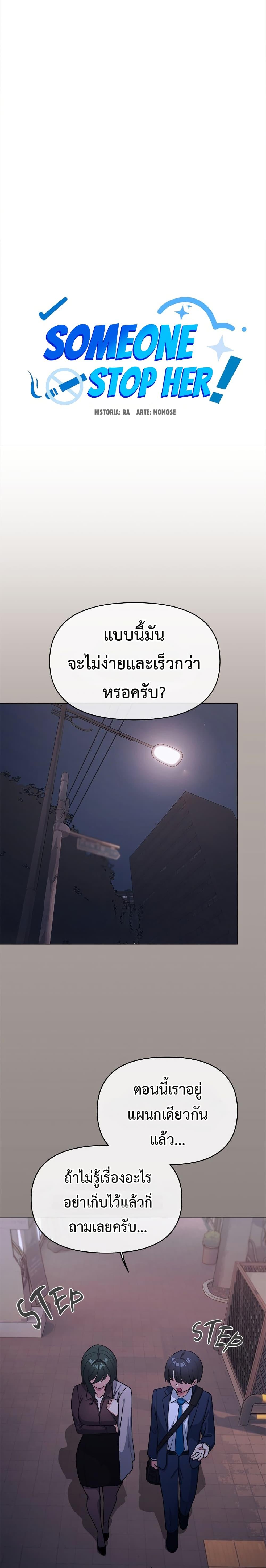 Stop Smoking – Stop Smoking – ตอนที่ 45 หน้า 24