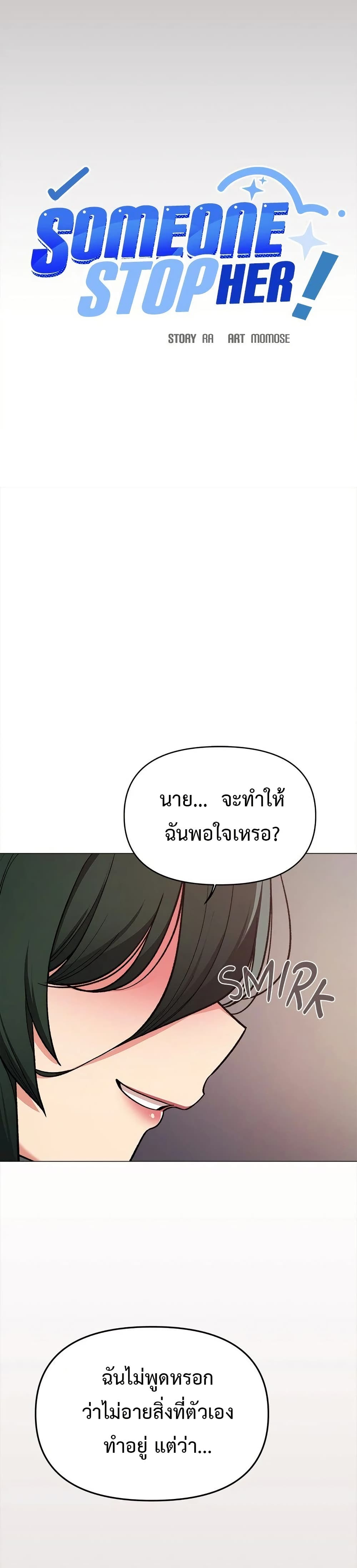 Stop Smoking – Stop Smoking – ตอนที่ 46 หน้า 28