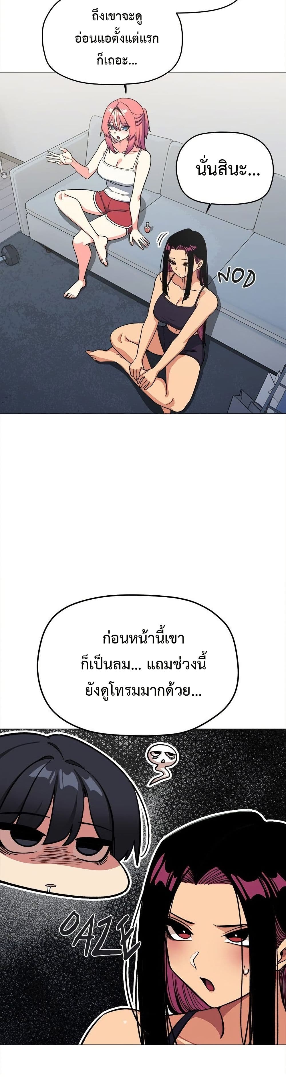 Stop Smoking – Stop Smoking – ตอนที่ 53 หน้า 3