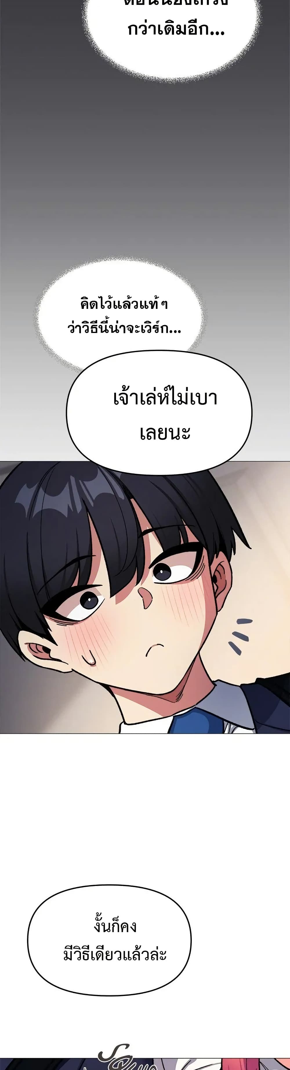 Stop Smoking – Stop Smoking – ตอนที่ 55 หน้า 29