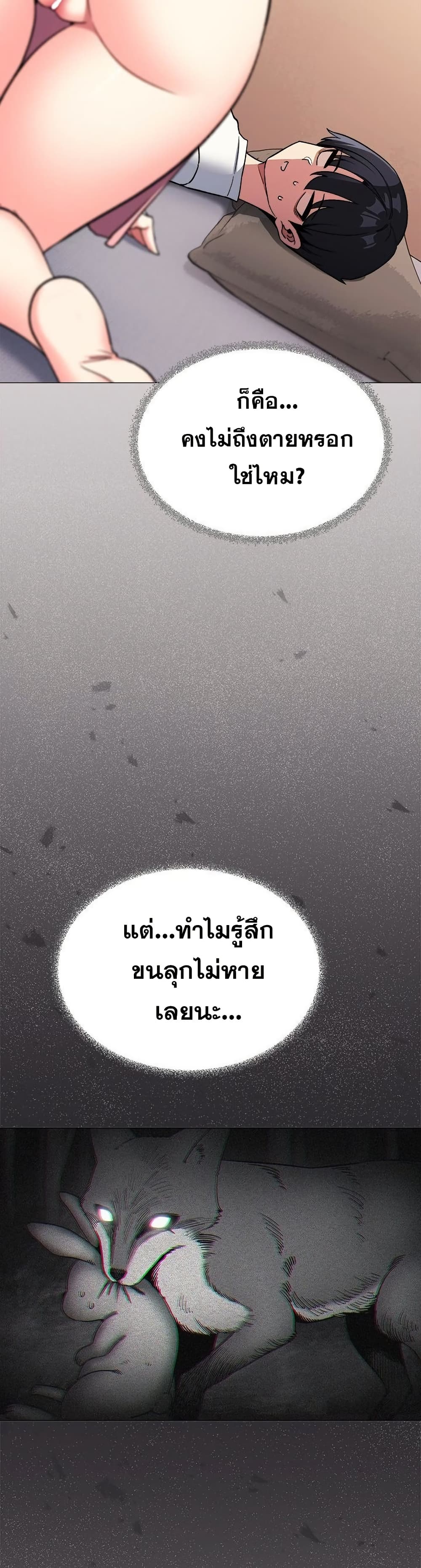 Stop Smoking – Stop Smoking – ตอนที่ 56 หน้า 3
