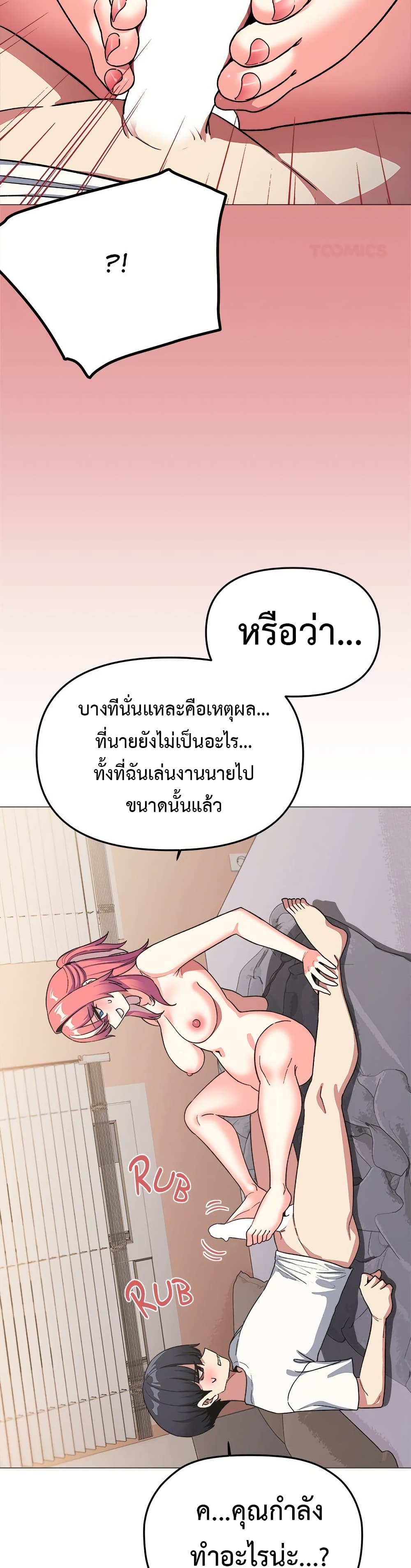 Stop Smoking – Stop Smoking – ตอนที่ 58 หน้า 24