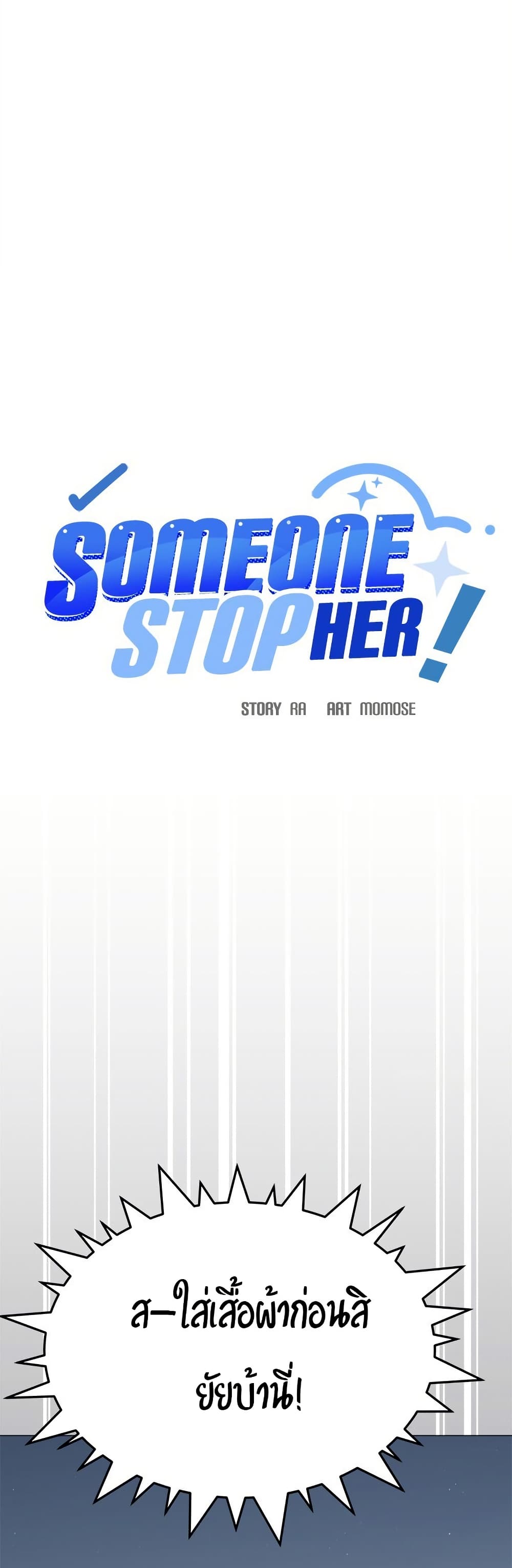 Stop Smoking – Stop Smoking – ตอนที่ 61 หน้า 1