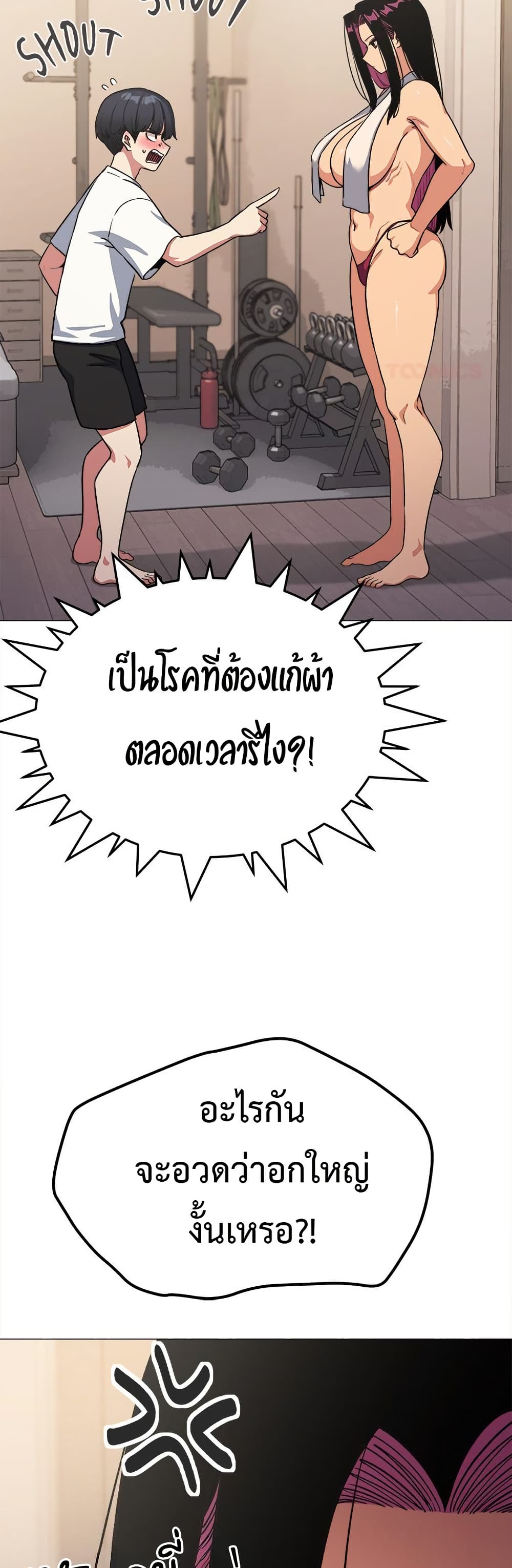 Stop Smoking – Stop Smoking – ตอนที่ 61 หน้า 4